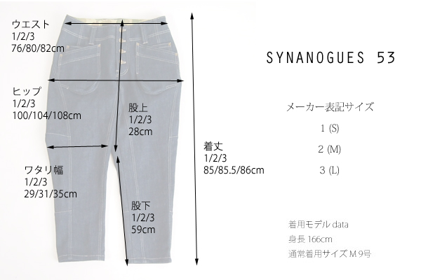 SYNANOGUES 53 (シナノーグ) サルエルデニムパンツ クロップト丈 インディゴ｜レディース