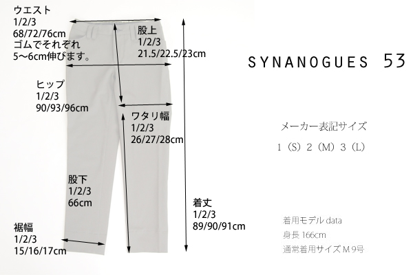 SYNANOGUES 53 (シナノーグ) ストレッチ クロップトスキニーパンツ レディース