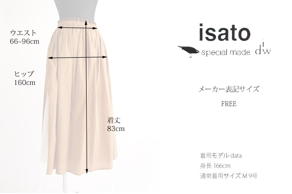 isato design works (イサトデザインワークス) 綿ローン 配色ギャザースカート キャメル系 レディース