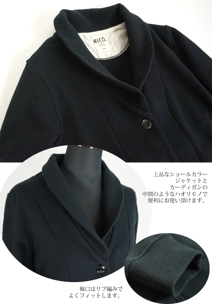 NICO,nicholson & nicholson (ニコ,ニコルソンアンドニコルソン) 裏毛スウェット ショールカラージャケット 定番 レディース