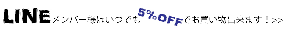 line メンバー募集