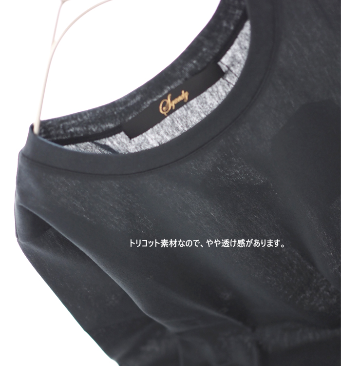 ネックライン細部 トリコット素材の透け感