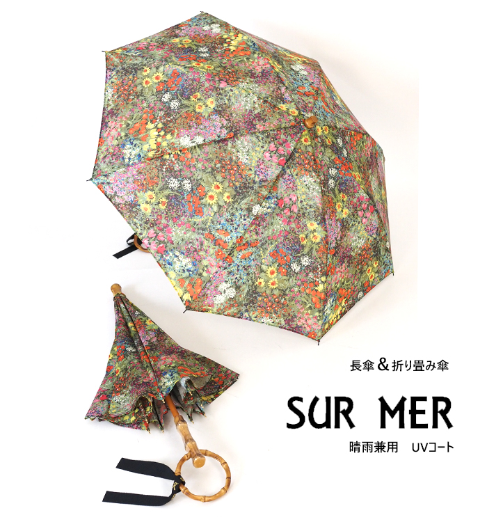 SUR MER シュールメール 日傘 長傘 折り畳み傘 晴雨兼用 花柄 日本製 レディース