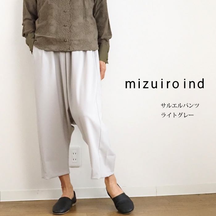 mizuiro ind ミズイロインド サルエルイージーパンツ ライトグレー レディース