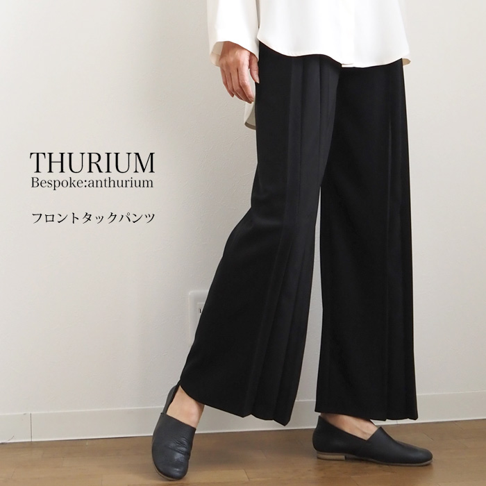 THURIUM スリウム フロントタックパンツ ブラック 黒 レディース