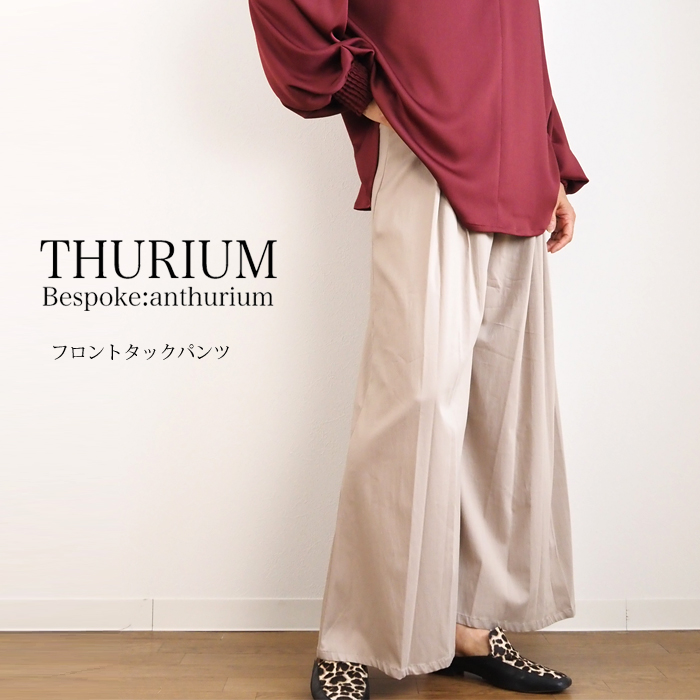 THURIUM スリウム フロントタックワイドパンツ ベージュ レディース