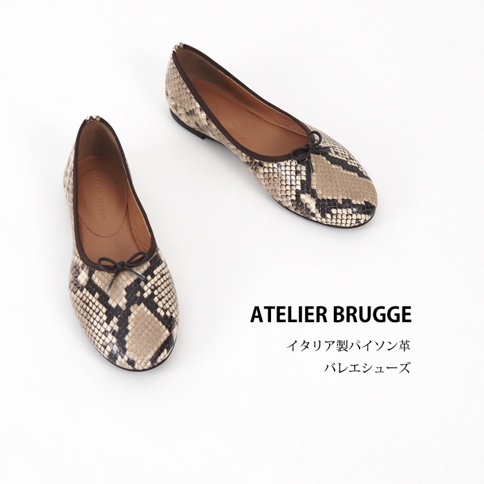 ATELIER BRUGGE アトリエブルージュ バレエシューズ パイソン柄