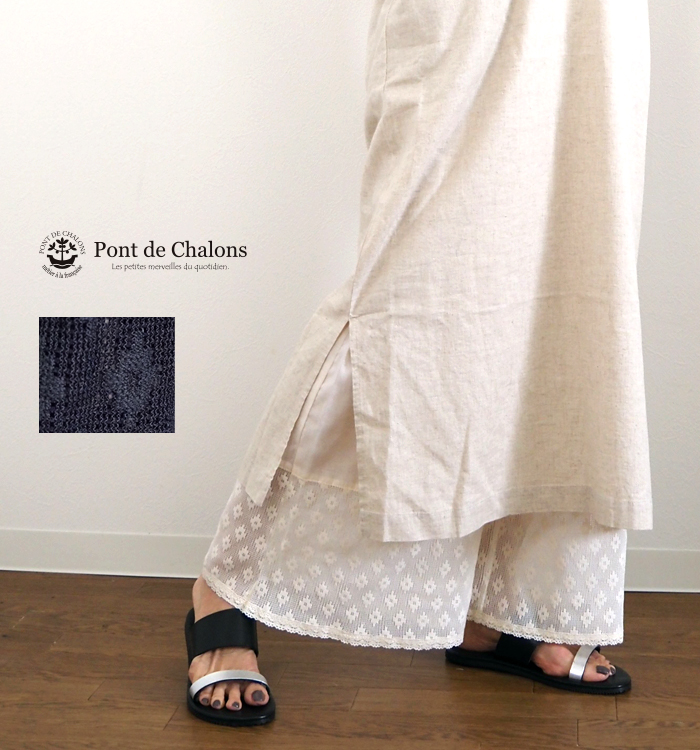 PONT DE CHALONS ポンデシャロン レースワイドペチパンツ 裾レース レイヤードパンツ