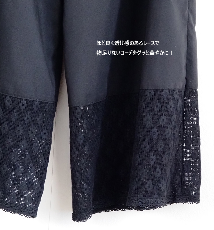 PONT DE CHALONS ポンデシャロン レースワイドペチパンツ 裾レース レイヤードパンツ