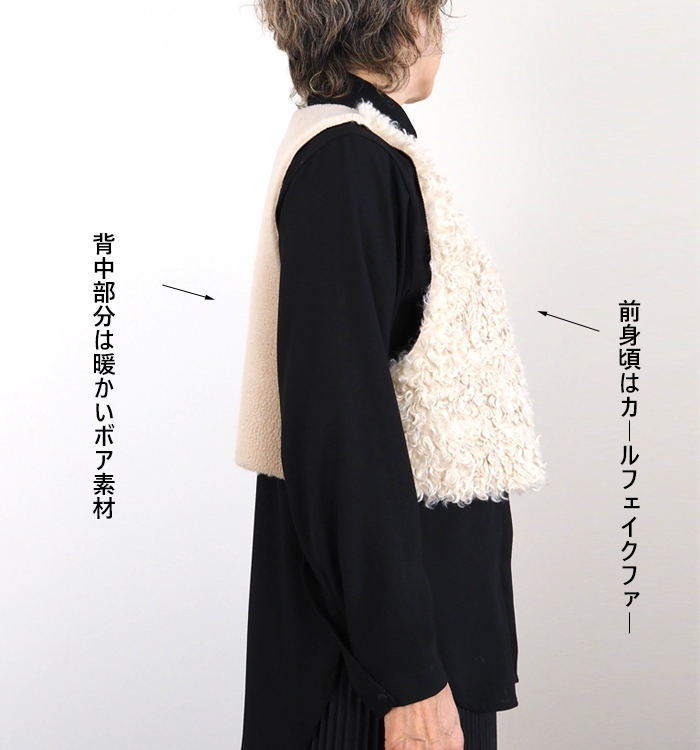 Munich ミューニック リバーシブルジレ カーリーフェイクファーxシープボア レディース