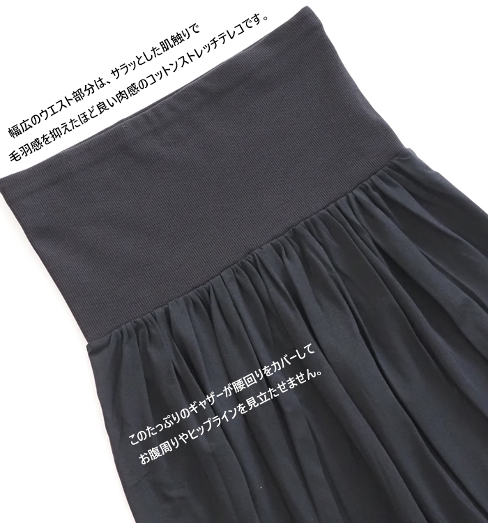 Munich ミューニック ベア天竺ロングスカート