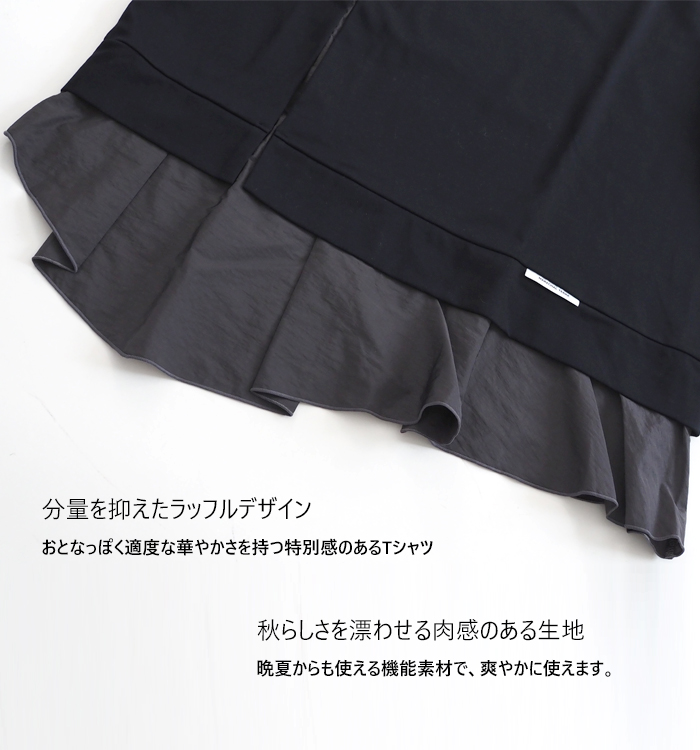 MARECHAL TERRE ヘムラッフルTシャツ 着用スタイリング サイド