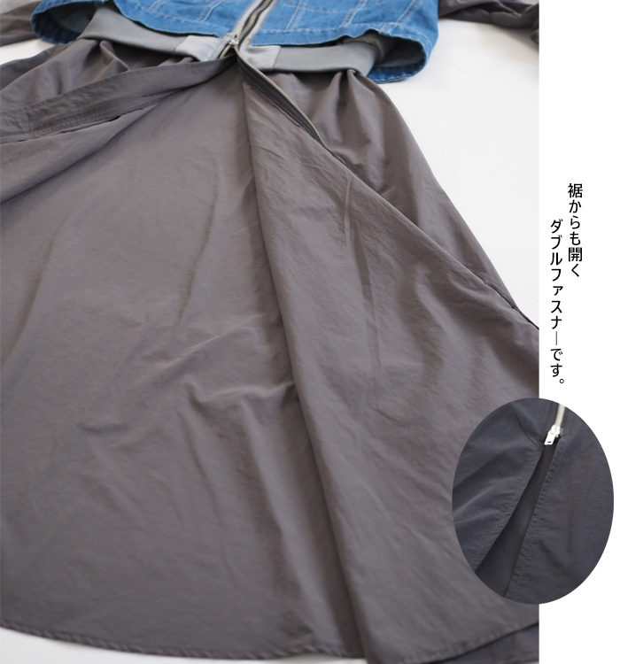 グレー スカート部分 裾からも開くダブルファスナー