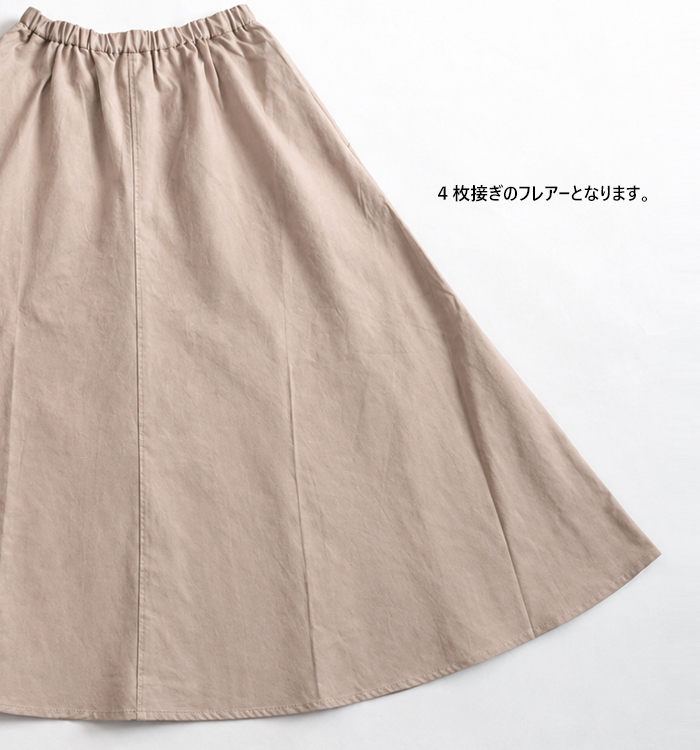 グレージュ 4枚接ぎのフレアシルエット