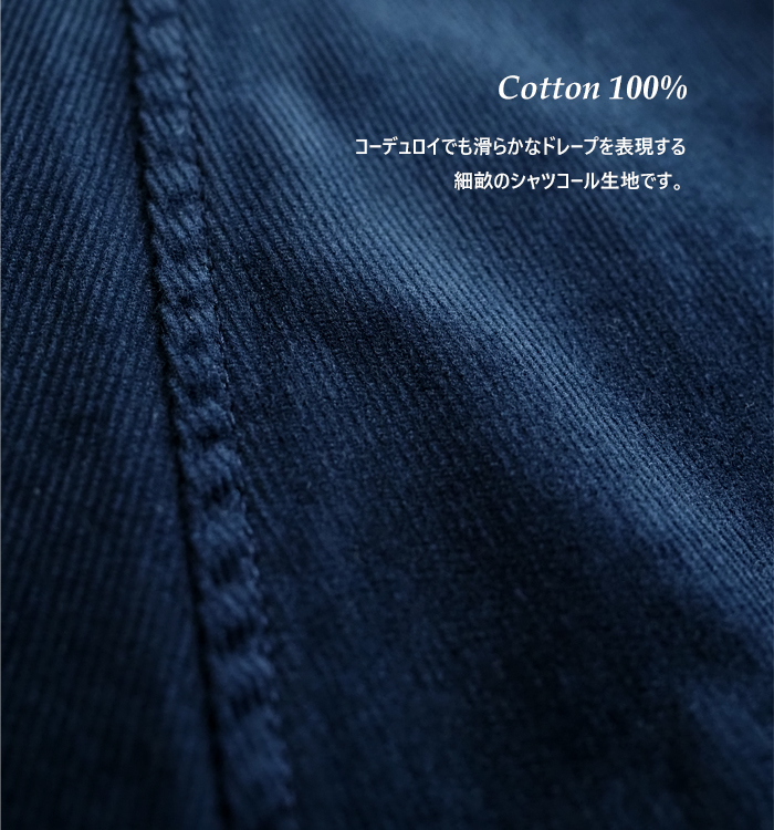 細畝のシャツコール生地アップ ネイビー コットン100%
