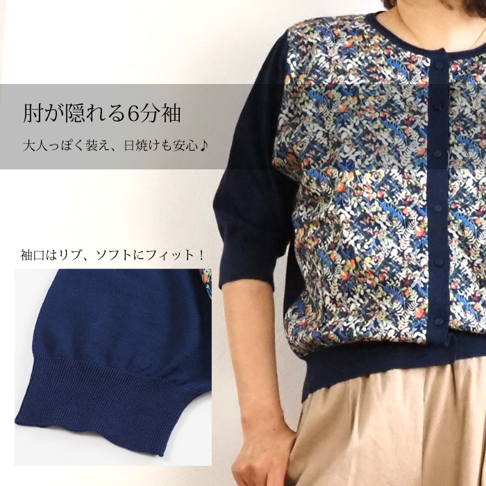 sosotto ソソット カーディガン リバティプリントタナローン 綿麻ニット レディース