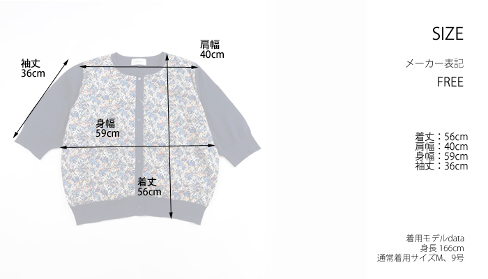 sosotto ソソット カーディガン リバティプリントタナローン 綿麻ニット レディース