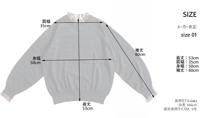 sosotto LIBERTYフリルカラーコットンカシミアニットプルオーバー サイズ表 着丈53cm 肩幅35cm 身幅50cm 袖丈60cm