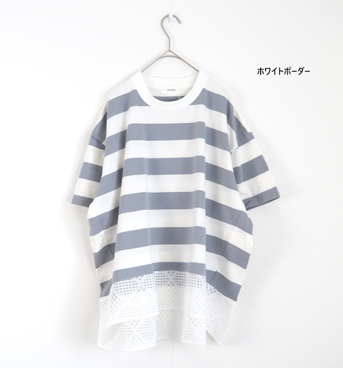 sosotto ボーダー×レース切替 ワイドTシャツ