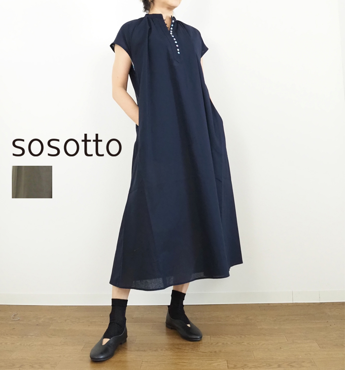 sosotto リバティクルミ釦 綿麻ワンピース 着用イメージ