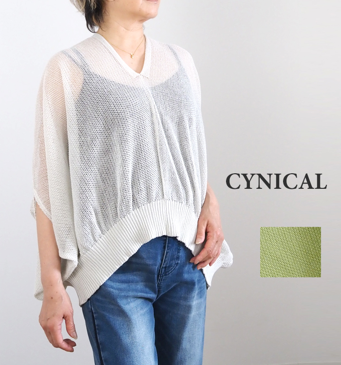 cynical ストローヤーンプルオーバー 着用