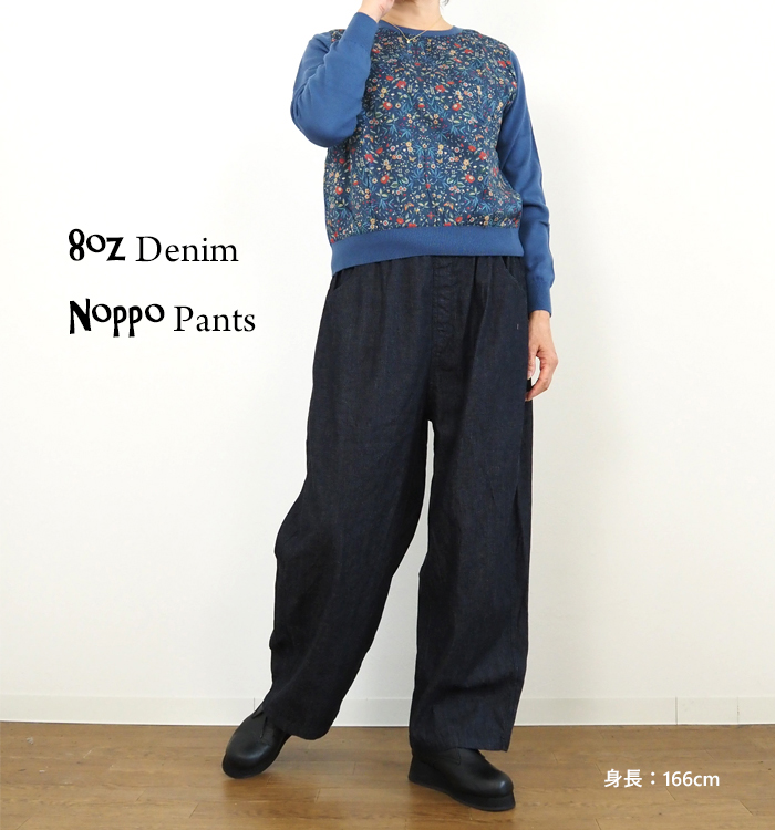 NARU 8オンスムラデニム ノッポパンツ ブルーのニットとの着用スタイル