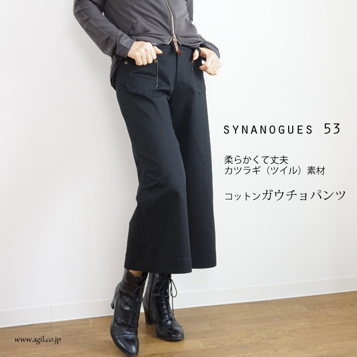 SYNANOGUES 53 (シナノーグ) ヴィンテージカツラギ ガウチョパンツ ブラック レディース