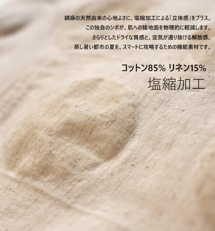 NARU ナルファクトリー 綿麻シーチング塩縮ワイドTシャツ