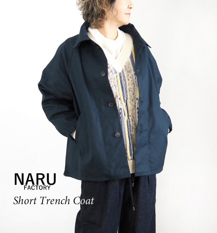 NARU factory ナルファクトリー 40/2コットンギャバ ショートトレンチ