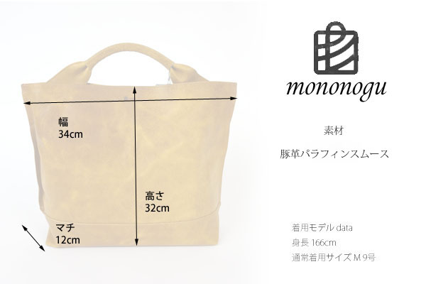 mononogu (もののぐ) トートバッグ 豚革パラフィンスムース キャメル レディース