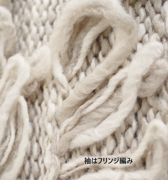 Boutique Ordinary ブティークオーディナリー フリンジスリーブミックスニットカーディガン