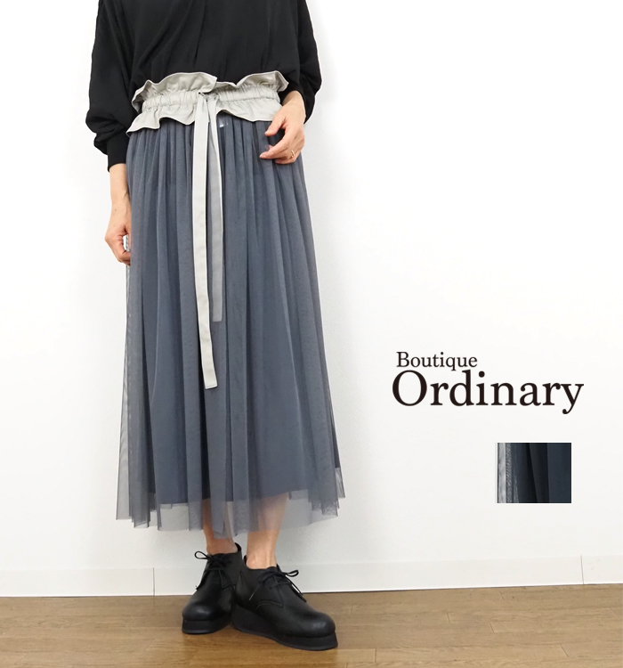 Boutique Ordinary ブティックオーディナリー チュールスカート ペプラムベルト