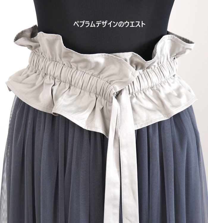 Boutique Ordinary ブティックオーディナリー チュールスカート ペプラムベルト