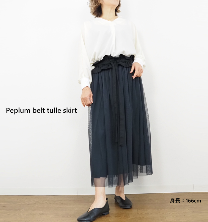 Boutique Ordinary ブティックオーディナリー チュールスカート ペプラムベルト
