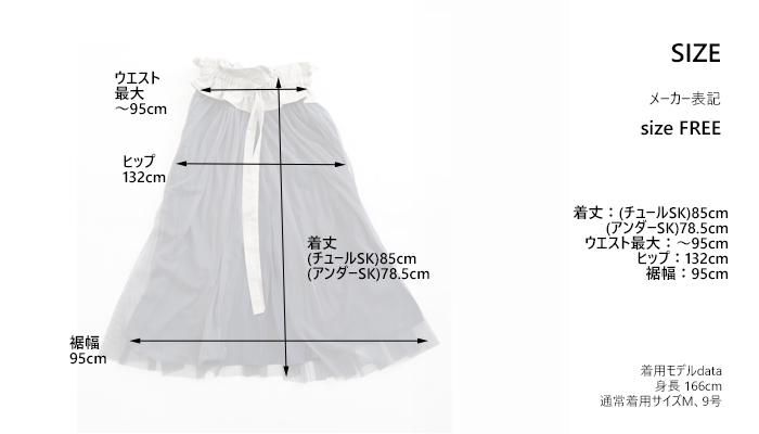 Boutique Ordinary ブティックオーディナリー チュールスカート ペプラムベルト