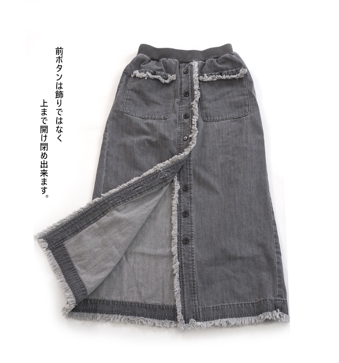 Boutique Ordinary ブティックオーディナリー フリンジロングデニムスカート フロントスリット