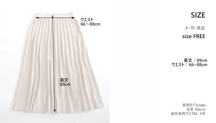 Boutique Ordinary プリーツニットロングスカート サイズ表