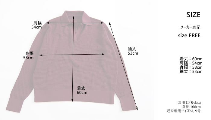 Boutique Ordinary ワッフルスキッパーカラーニット サイズ表