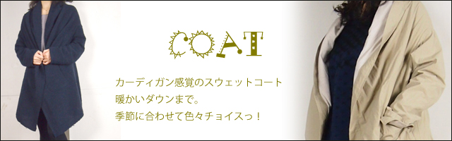コート,アウター