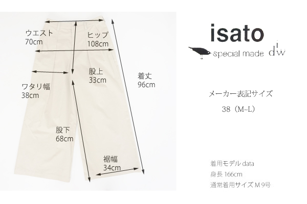 isato design works (イサトデザインワークス) ワイドタック綿パンツ ベージュ レディース