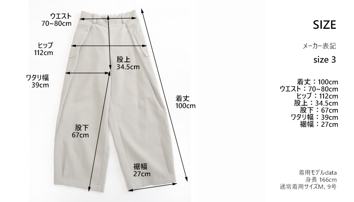 FERAL FLAIR バレルパンツ サイズ表
