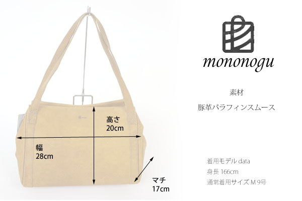 mononogu (もののぐ) ショルダーバッグ 豚革パラフィンスムース キャメル レディース
