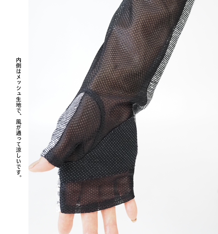 MONAMI モナミ UVアームカバー手袋 裏メッシュ ロングサイズ レディース