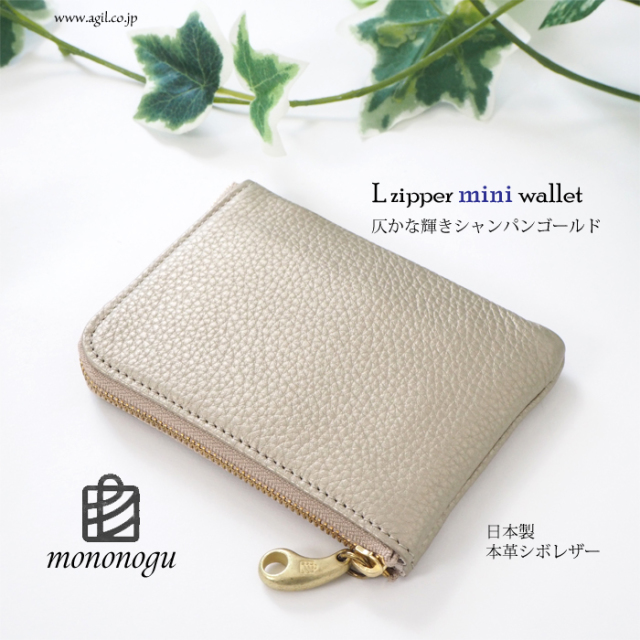 mononogu(もののぐ) L字ファスナー コインパース 牛革シボ加工 レザー財布 薄型サイフ シャンパンゴールド