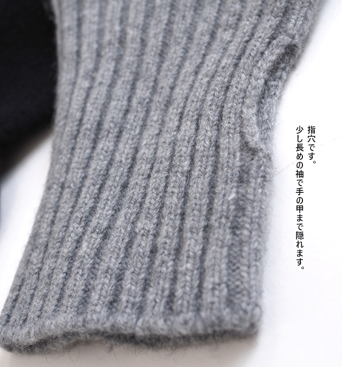 袖口の指穴 手の甲まで包む長めのリブ袖口
