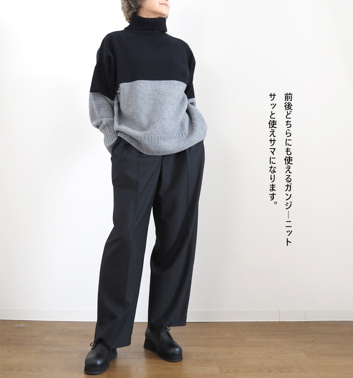 タートルを前にしたバイカラーニットの全身スタイル
