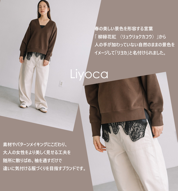 Liyoca ブランドイメージ 裾からのぞくブラックのレース