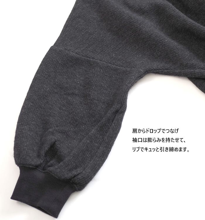 袖口ディテール ドロップショルダーとリブ使い