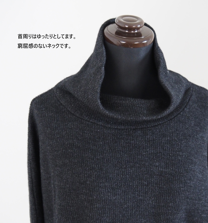 ハイネックのディテール ゆったりとした首周り