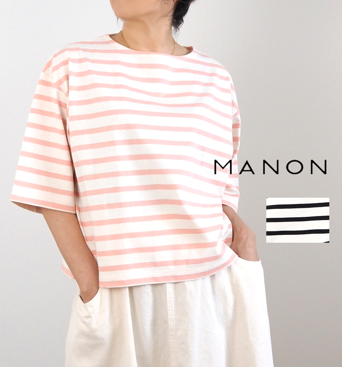 MANON ボートネックボーダーTシャツ 着用イメージ